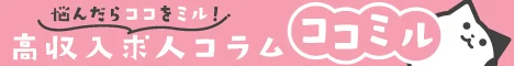 ココミルでお悩みを解決！ベテラン風俗嬢が丁寧に解説します