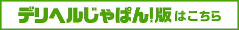 デリヘルじゃぱん【貧乳パラダイス】